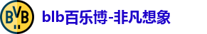 百乐博blb